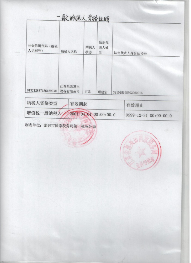 一般纳税人资格证明